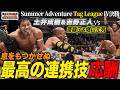 【最高の決勝戦】名タッグ同士の連携返しの応酬‼️堀口元気/斎藤了 VS 吉野正人/土井成樹《サマーアドベンチャータッグリーグⅣ決勝 2010/8/24》ドラゴンゲート バトルライブラリー#159