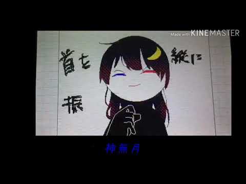 うごメモ オリ棒 合作PV