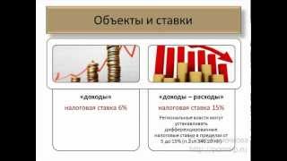 Выбор объекта налогообложения на УСН.mp4 Выбор объекта налогообложения на УСН.mp4