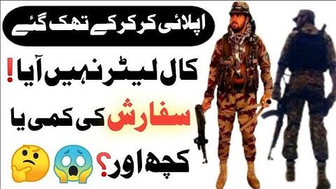 why 😭 did not receive letter?لیٹر نا آنے کی وجہ سفارش یا کچھ اور۔