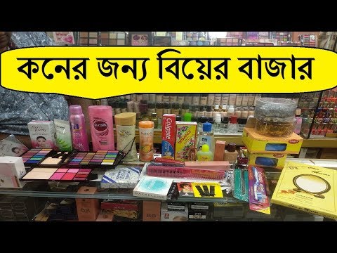 ভিডিও: ভাল বউ কোথায় সেট করা হয়?