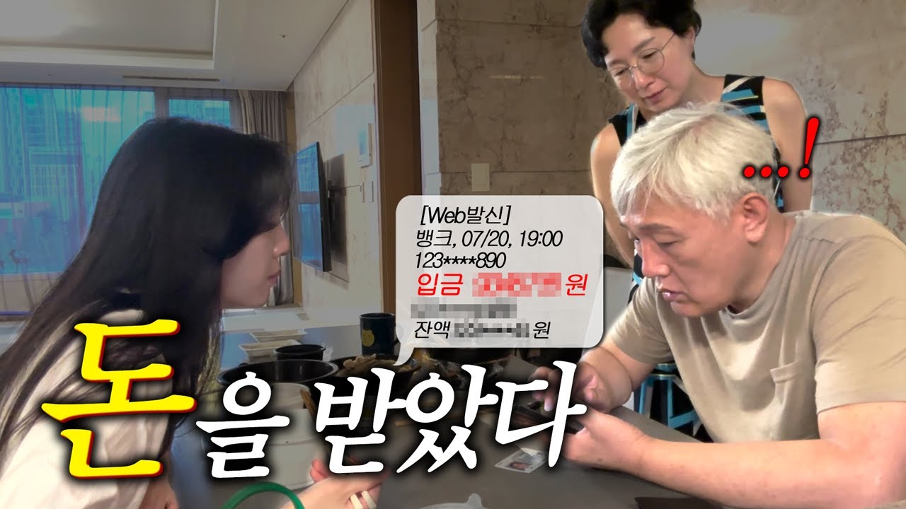 저희 아빠한테 돈 보내신 분 누구예요?