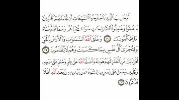 سورة الجاثية 7 القسم السابع تكرار كيفي من .. أم حسب الذين اجترحوا السيئات .. إلى .. أفلا تذكرون