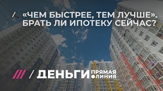 Почему ипотеку нужно брать прямо сейчас? Объясняет Экономист Николаев