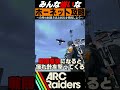 【ARC座学10】ウザすぎるホーネットの攻略方法 #arcraiders #アークレイダーズ