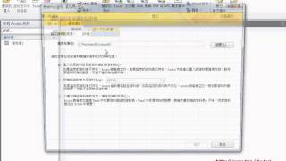 03 如何將EXCEL資料匯入到ACCESS資料庫