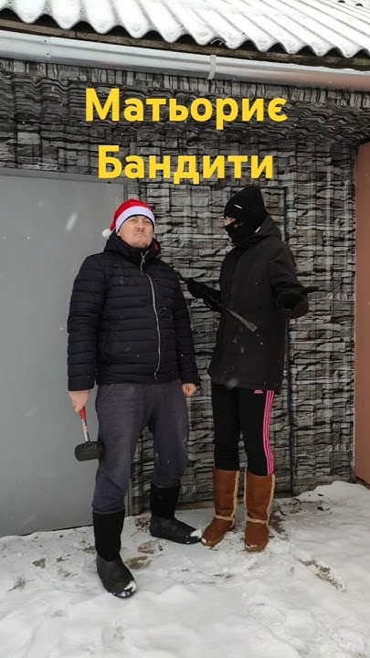 #Матьорос#Бандитос#Двоє#Прикол# - YouTube