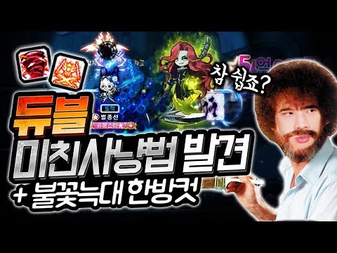 <strong>듀얼블레이드</strong> &amp;#39;리멘&amp;#39; 적폐 사냥빌드 발견ㄷㄷ (+불꽃늑대 풀피 한대컷) [신해조 <strong>메이플스토리</strong>]
