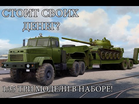 Подробный обзор комплекта КРАЗ-6446 с прицепом танковозом и танком Т-62 HObbyBoss 1:35