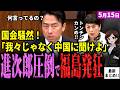 【小泉進次郎最新】国会騒然!福島みずほが頓珍漢過ぎる質問を小泉防衛大臣が最高の反撃!中国の肩を持ち日本の防衛力を削ごうとする社民党福島議員は何がしたいのか…【独自論評】