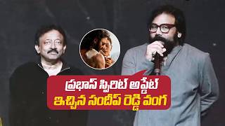 Prabhas Spirit Update by Sandeep Reddy Vanga 🔥 | RGV & Sandeep Reddy Vanga Interaction with Audience
