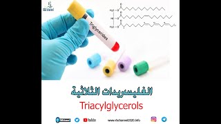 القرائن الدرس رقم 03 مجال الكيمياء الحيوية سنة ثالثة ثانوي
