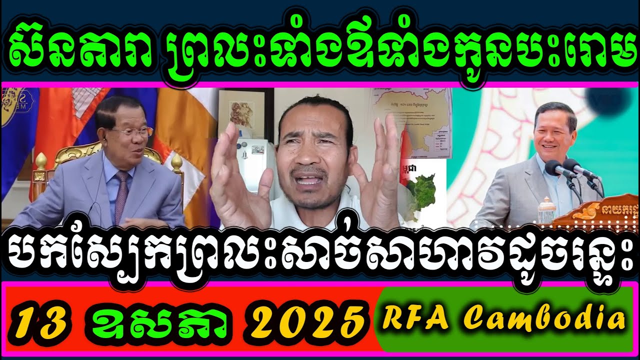 Sorn Dara,  CPP: "As much as it rains, it's so strong, until the earthquake collapses, like in