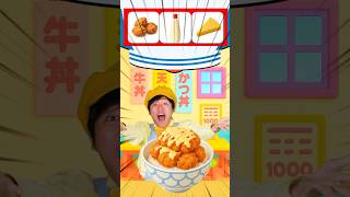 食べたい!けど太りそう!! どんぶりルーレット! #まっくん #みっちー #保育士  #このゆびとまれ #手遊び  #丼 #ルーレット#何が出るかな? #むーさん#保育園 #幼稚園 #飯テロ