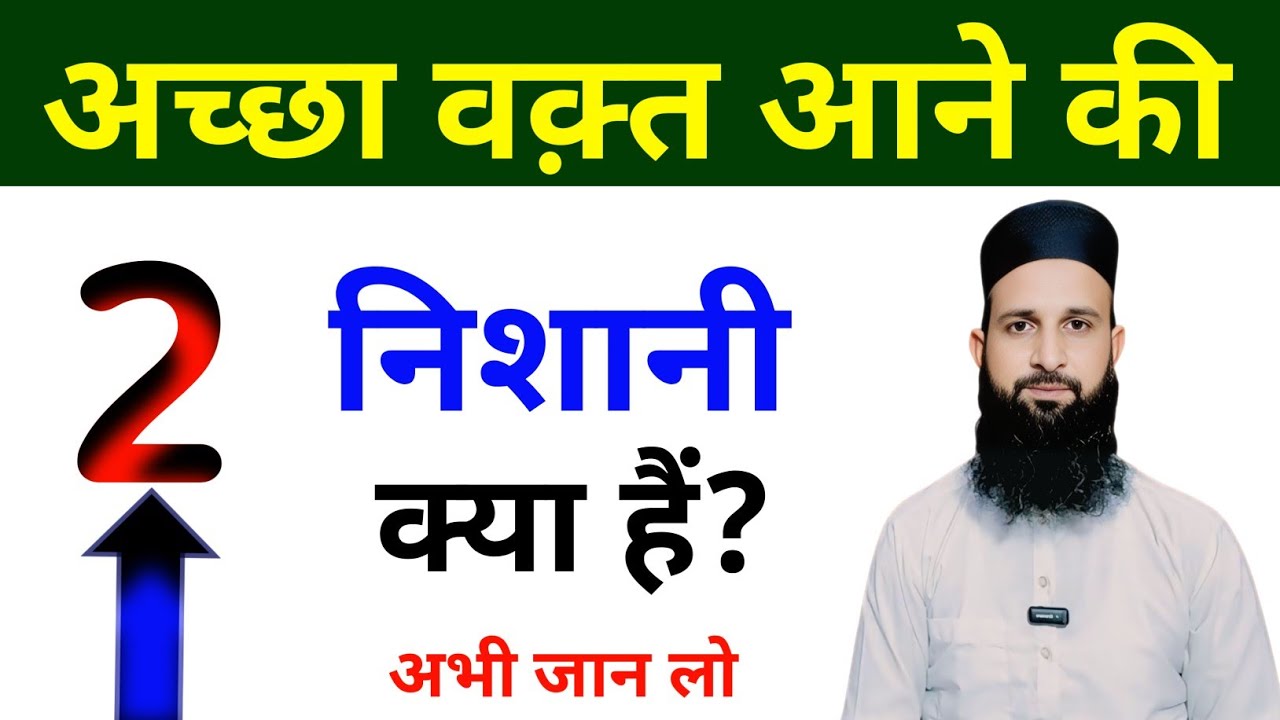 Achcha Waqt Aane Ki 2 Nishaniyan | Allah Ki Rehmat Qareeb Hone Ki Alamat | Islamic Bayan