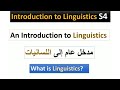 Introduction to linguistics s4       