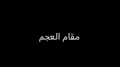 الفاتحة لياسر الدوسري بجميع المقامات تلاوة رائعة