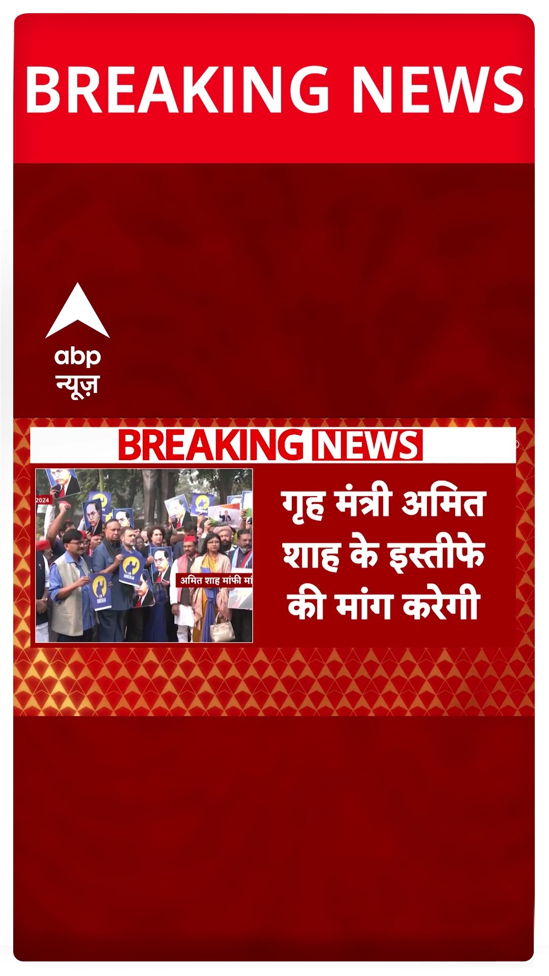 Amit Shah के बयान को लेकर कांग्रेस का प्रदर्शन आज | #shorts