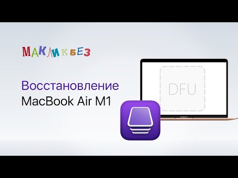 Видео: Как использовать Apple Configurator?