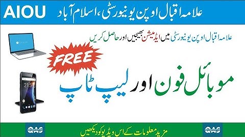How to get Laptop or Mobile Phone for AIOU, AIOU Admission
