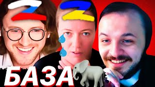 🐘 СВЕТОВ ПОПУСТИЛ СОЕВУЮ ЛИБЕРАХУ И ВЫДАЛ БАZУ ПРО РЕПАРАЦИИ / ЖМИЛЬ СМОТРИТ