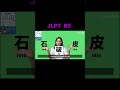 JLPT N5 Made Easy | English Lesson 🎌 #JLPTN5 #kanji #nihongonomori #JLPT #learnjapaneseeasy