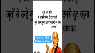 #chankyaniti#chankyamotivationa#ringtone #song #love #tech #music #motivation