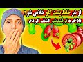 راز بزرگ درمان سریع خلط پشت گلو که هیچ دکتری بهت نمیگه !