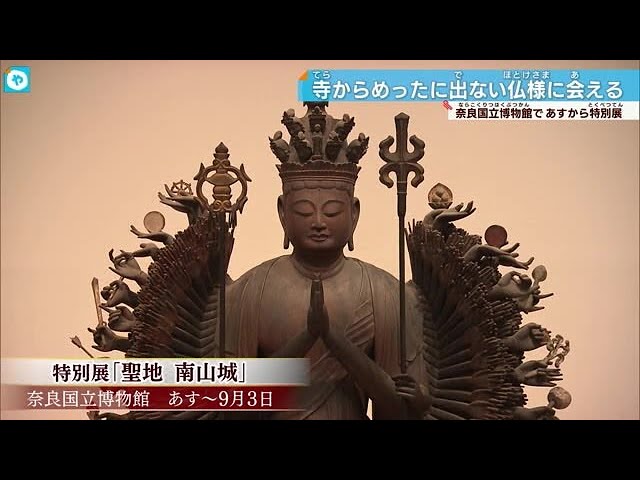 圧巻の浄瑠璃寺 阿弥陀如来坐像…8日から「聖地・南山城展」 奈良国立博物館で YouTube