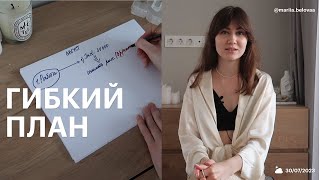 Планирование: ошибки в постановке целей и составление гибкого плана♥