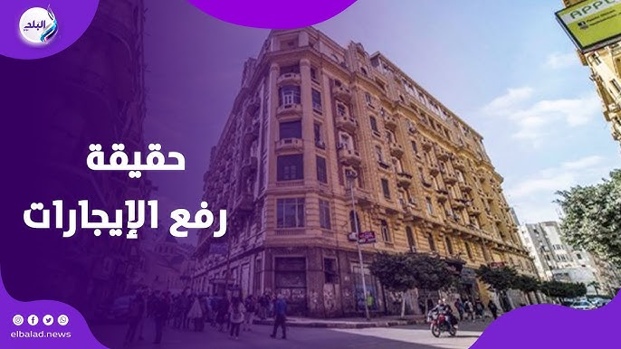 كل ما تحتاج معرفته عن إلغاء قانون الإيجار القديم - مقدمة