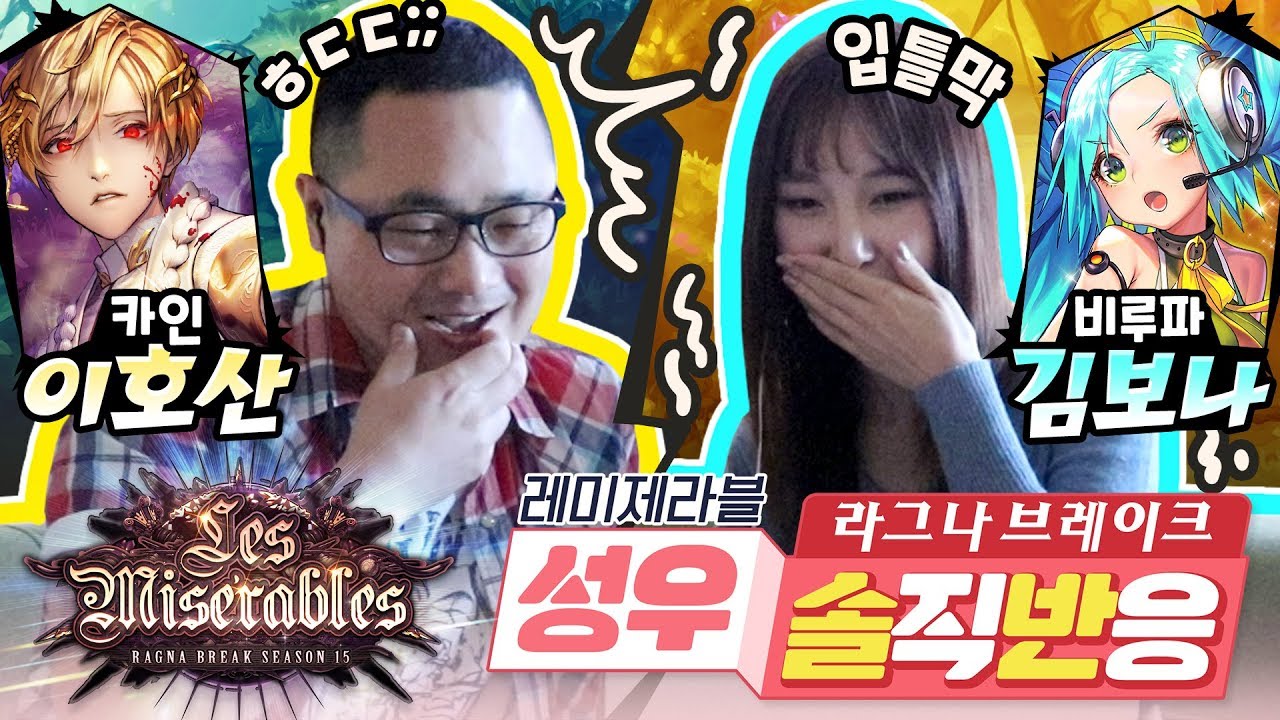 [데스티니 차일드] 라그나 브레이크 성우 이호산&김보나 솔직 리액션!