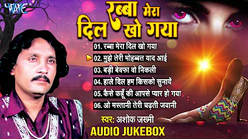 रब्बा मेरा दिल खो गया - Ashok Zakhmi Best Hindi Songs - [Audio Jukebox] | Rabba Mera Dil Kho Gaya