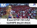 ጄኔራል አበባው ታደሰ ለጤና ባለሞያዎች ያቀረቡት ምስጋና Etv Ethiopia News 