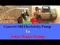 How to Make Solar Water Pump Old Electricity Water Pump Convert Powerful Solar Pump it Home