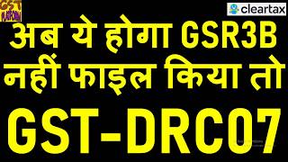 ATTENTION TAXPAYERS|FILE YOUR GSTR3B NOW TO AVOID DRC07|NON FILERS WILL HAVE TO PAY PENALTY