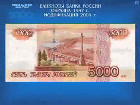 Нашла 5000 рублей. Банкнота 5000 рублей модификации 2004 года. 5000 Купюры модификация 2004. 7000 Рублей купюра. Купюра 15 рублей.