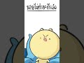 คนขี้เกียจ #tnekoz #shorts #animationmeme #ตลก