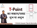 Tpoint       vastu for tpoint  t point house remedy 