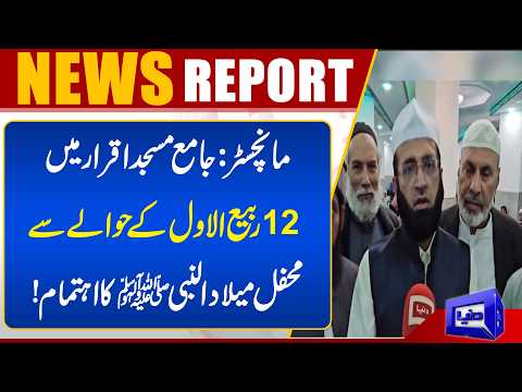 Peace & Blessings in Manchester! Grand Milad-un-Nabi ﷺ Gathering Held | Dunya News Global