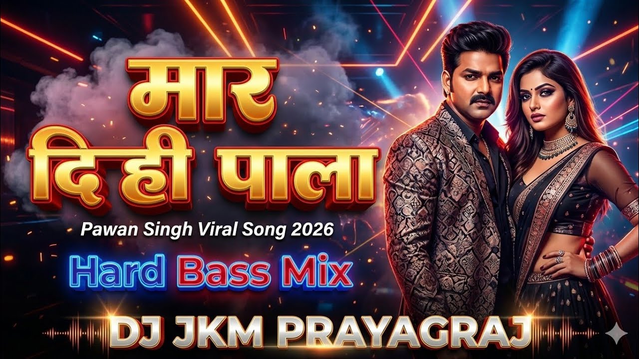Maar Dihi Paala | Pawan Singh & Shilpi Raj | Hard Bass Mix Song 2026 | Dj Jkm Prayagraj
