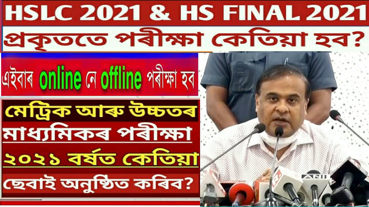 HSLC & HS Final Exam 2021 Mood Online / Offline ? HSLC & HS Final Exam Routine Download l Good News