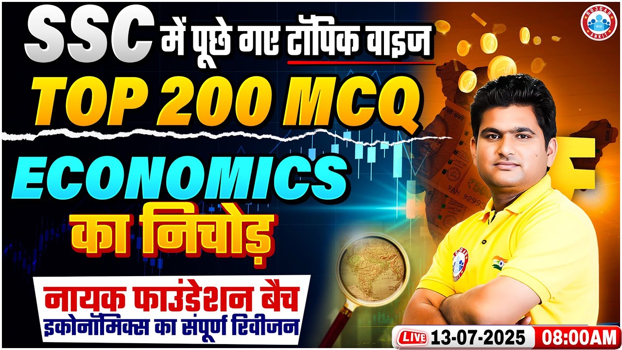SSC Economics Classes 2025 | Top 200 MCQ | SSC Economics One Shot | Economics By Vinay Sir