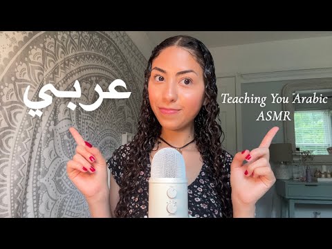 ASMR Teaching You Arabic