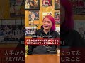 大手からオファーが来まくってた KEYTALK とマックで話したこと #keytalk #バンド #邦楽ロック
