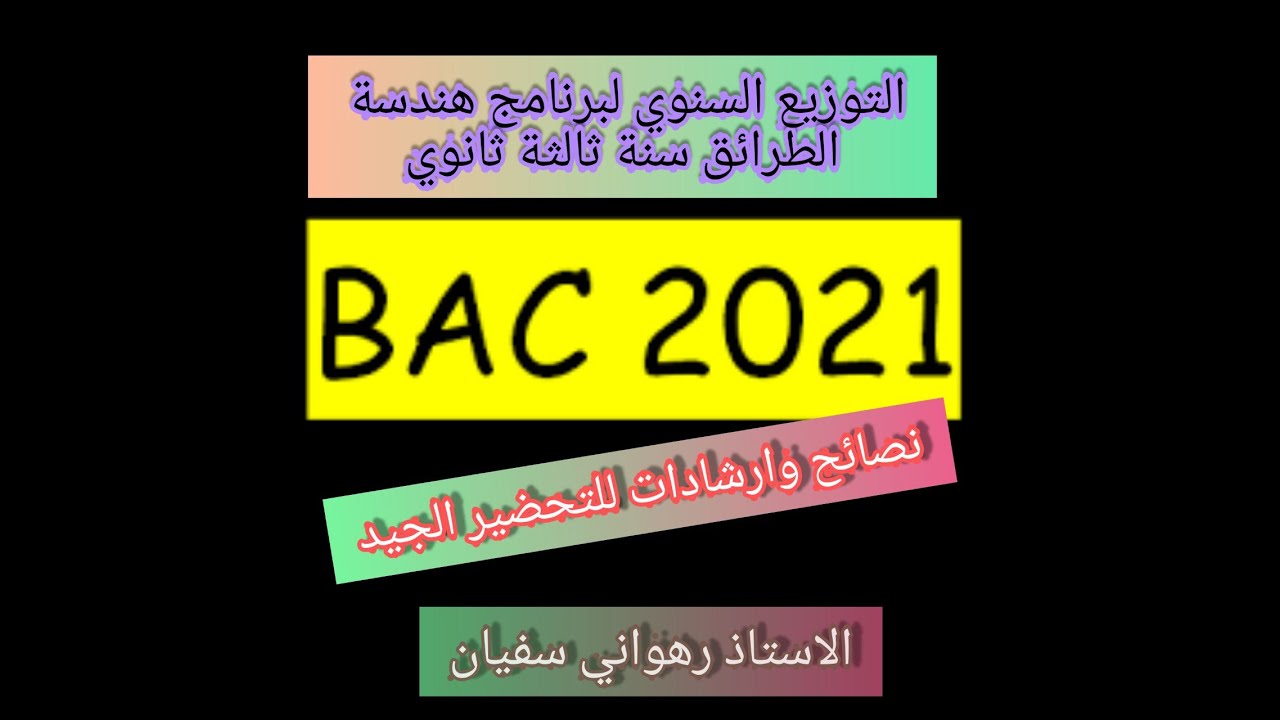 السنة الدراسية 2021/2020