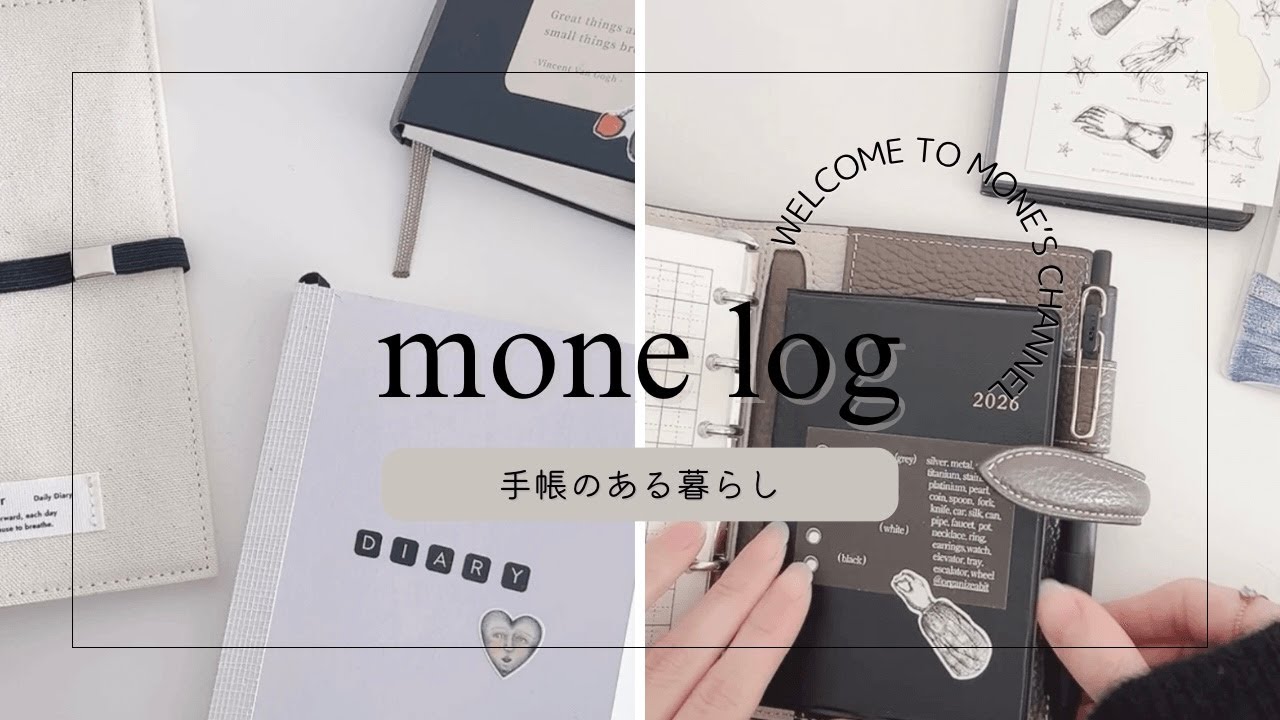 【 手帳生活 】26年の手帳周りを準備｜ダイソー手帳｜TNPの中身をアップデート｜最後のモレスキンダイアリー｜traveler’s note｜vlog
