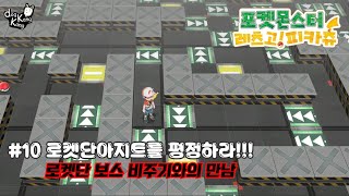 [Pokemon: Let's Go, Pikachu] Episode 10: Team Rocket is slowly revealed! Conquering the Team Rock... screenshot 4