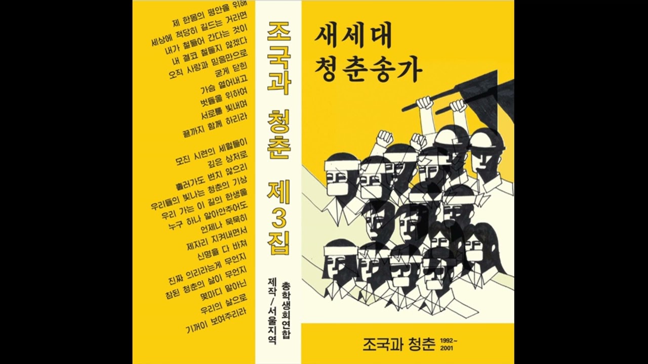 조국과청춘 3집 전곡 고음질 인코딩 버젼