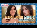 [이웃집찰스 레전드 ＃26] 파란만장한 21살 브라질 새댁의 결혼식은 무사히 이루어 질까?ㅣ KBS151103 방송